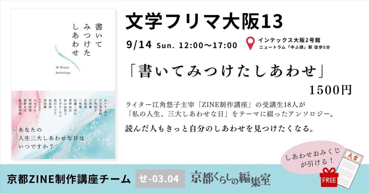 文学フリマ大阪13】京都ZINE制作講座チーム『書いてみつけた