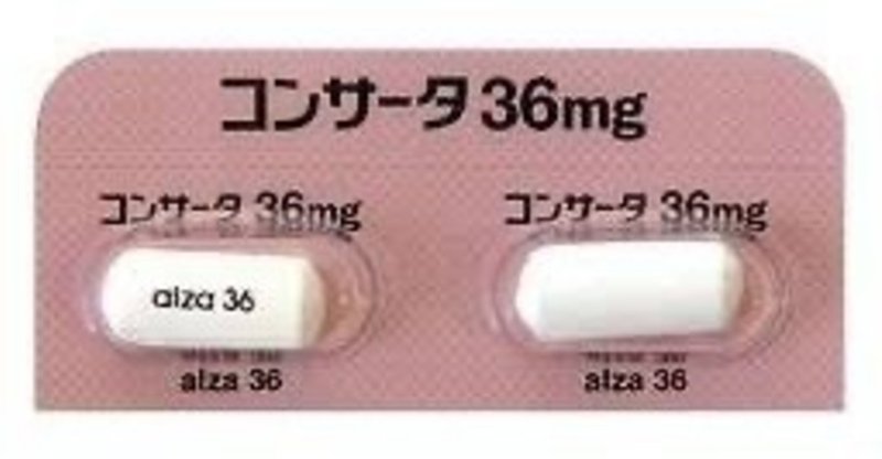 コンサータ ぱん note