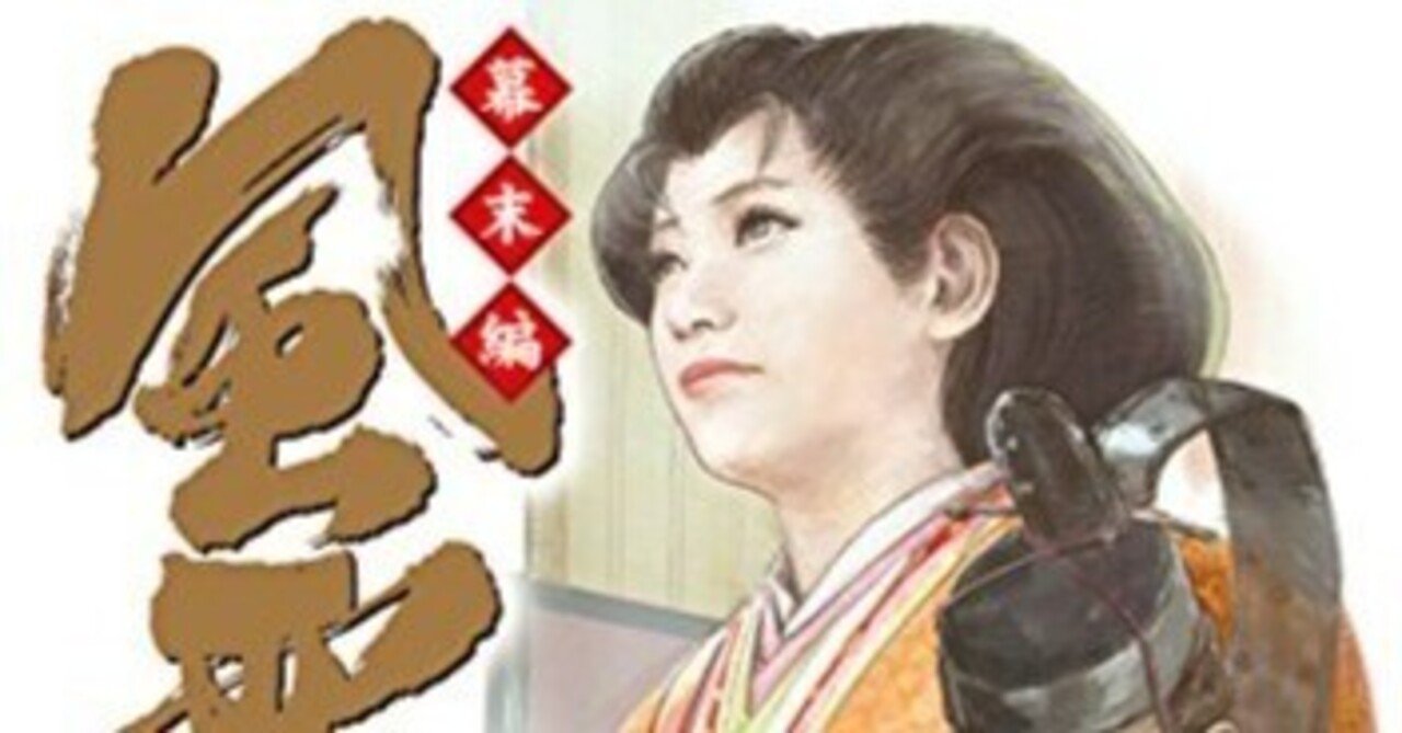 風雲児たち　幕末編　みなもと太郎　1巻〜27巻＋風雲戦国伝、ガイドブック29冊 風雲児たち 幕末編 27 (SPコミックス) | みなもと太郎 |本