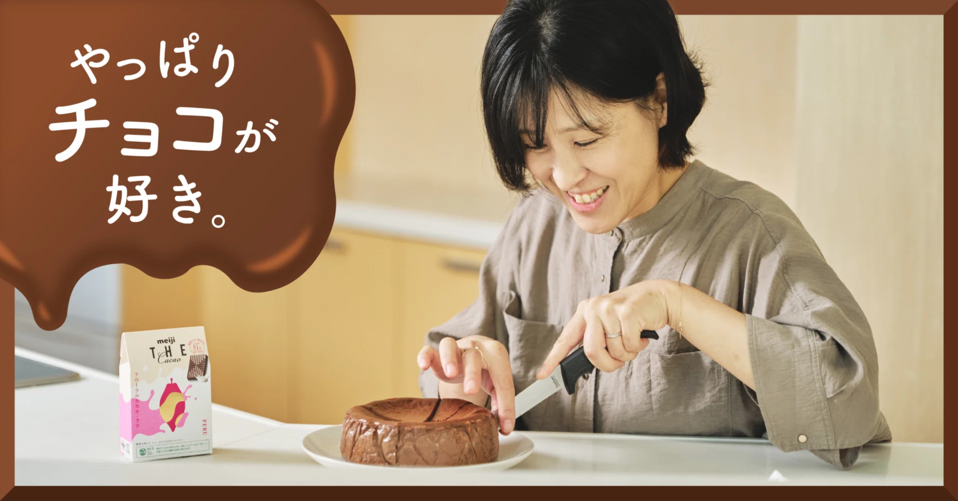 チョコが好きすぎてmeijiの商品開発担当に。入社してから気付いた 