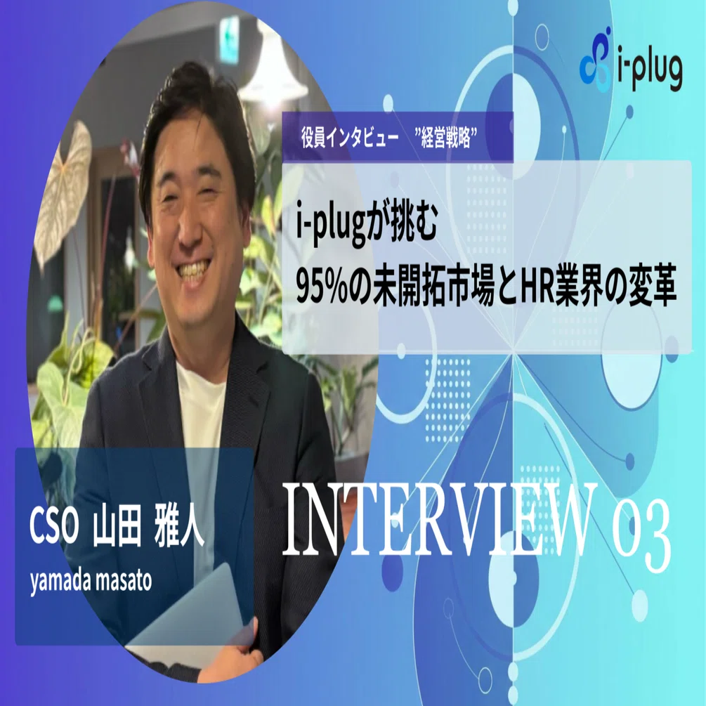 つながり」で社会を変革する。CSOが描くHRプラットフォームの未来