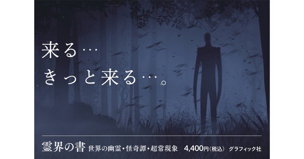 社会学者 松村一志さんが読む『英国心霊主義の抬頭』──わたし