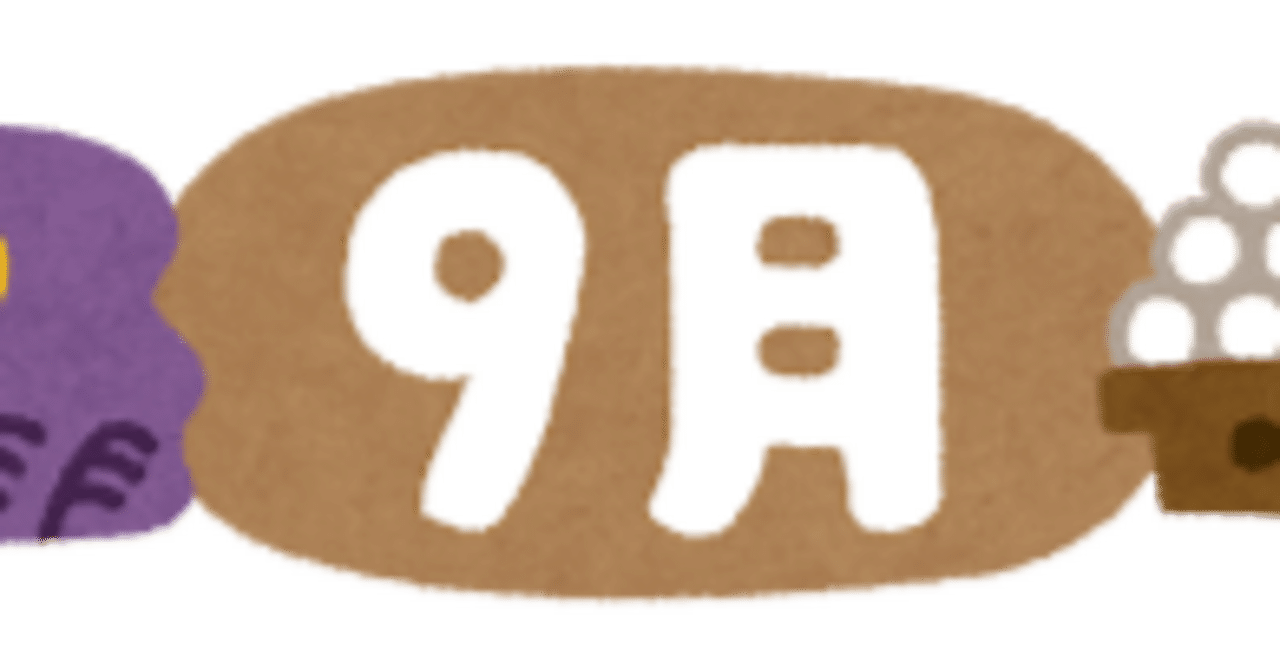 9月に入りました🌙｜ゴジラ