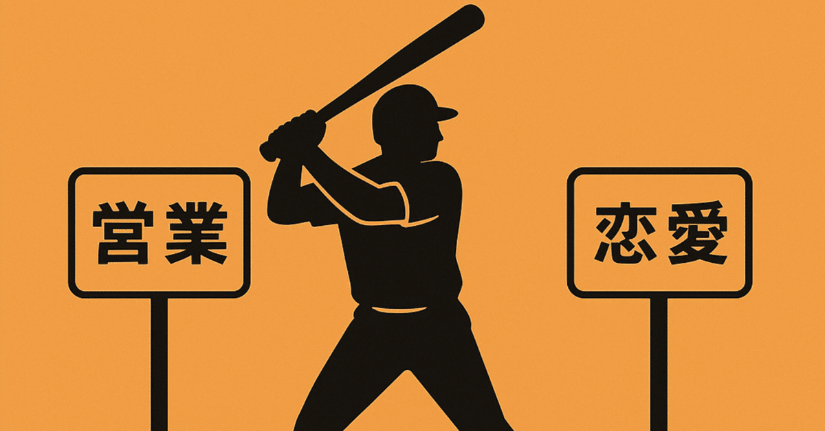 断られてからが勝負！三振法のすすめ｜SOP