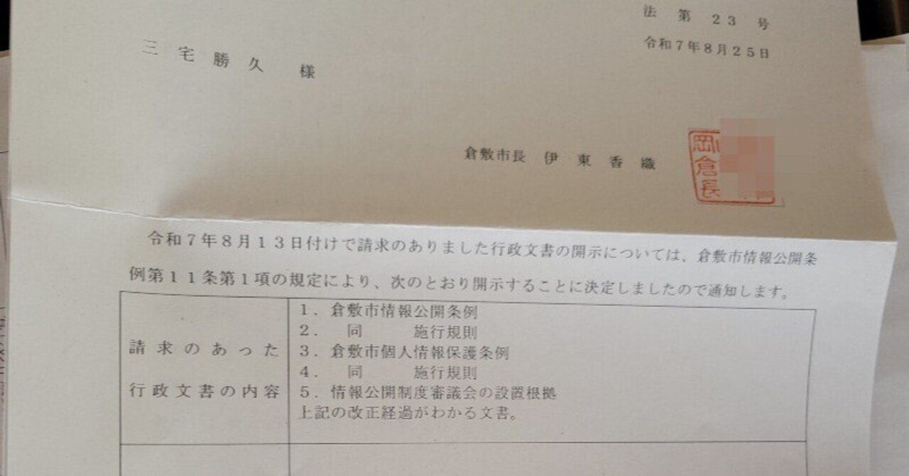 条例・規則」をみたきゃ情報公開請求せよ――47万都市倉敷市の閉鎖体質