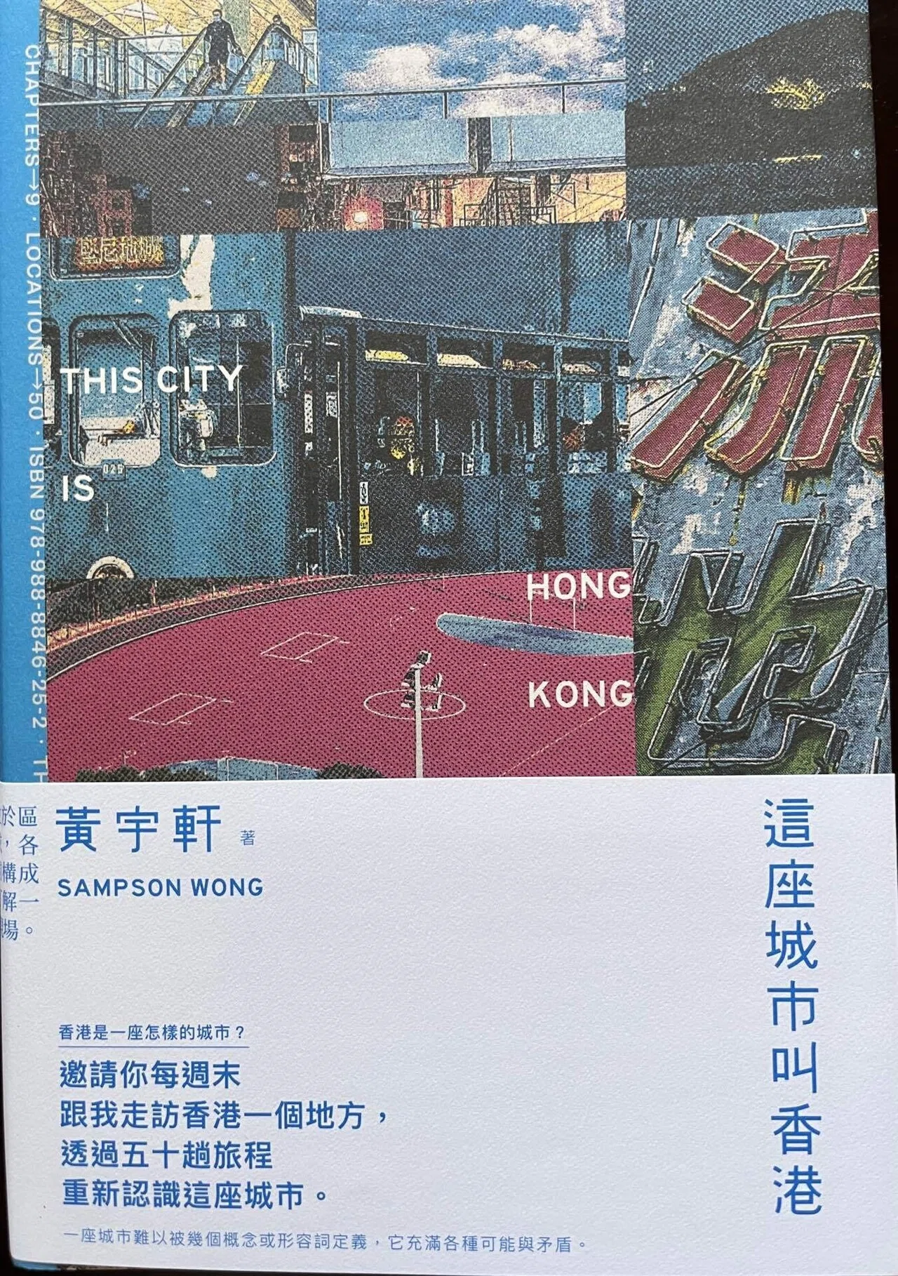 這個城市叫香港】黃宇軒著｜香港書房