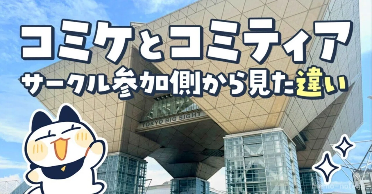 コミケ 赤 ブー 違い