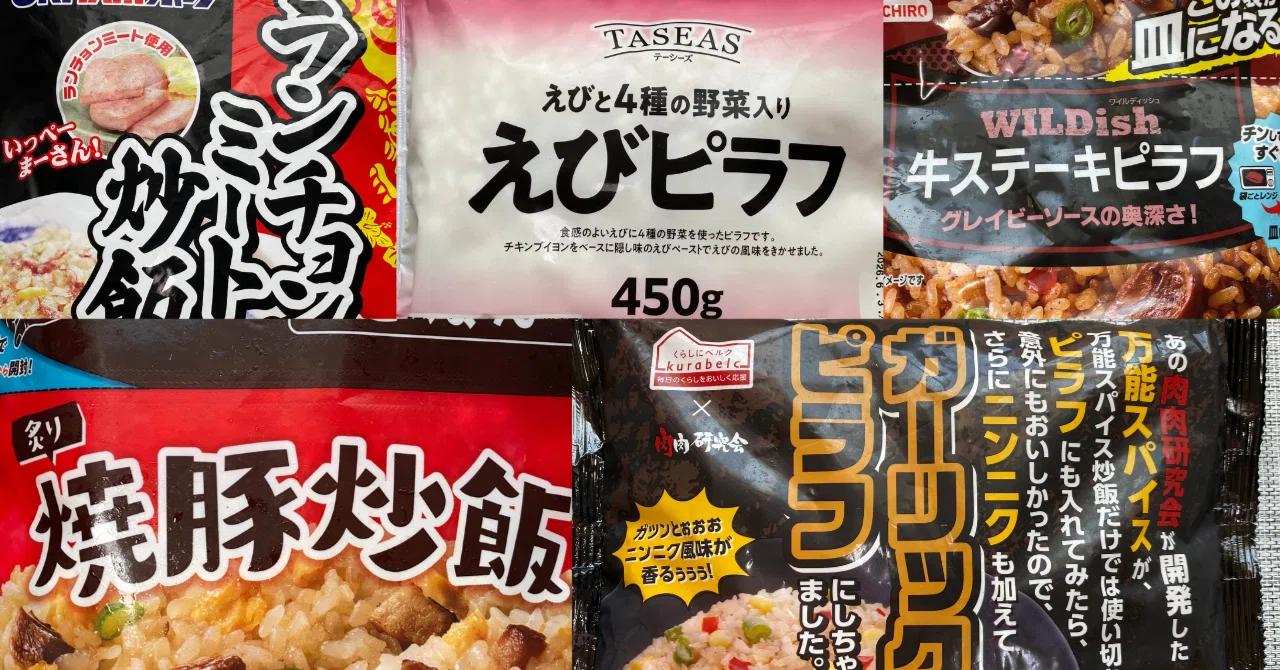 毎週土曜日、チャーハン曜日♪】2025年8月に食べた冷凍チャーハンの