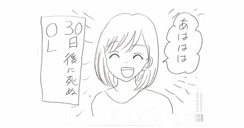 どうする コロナで会社倒産しそう 30日後に死ぬol 聖 ひじり Note