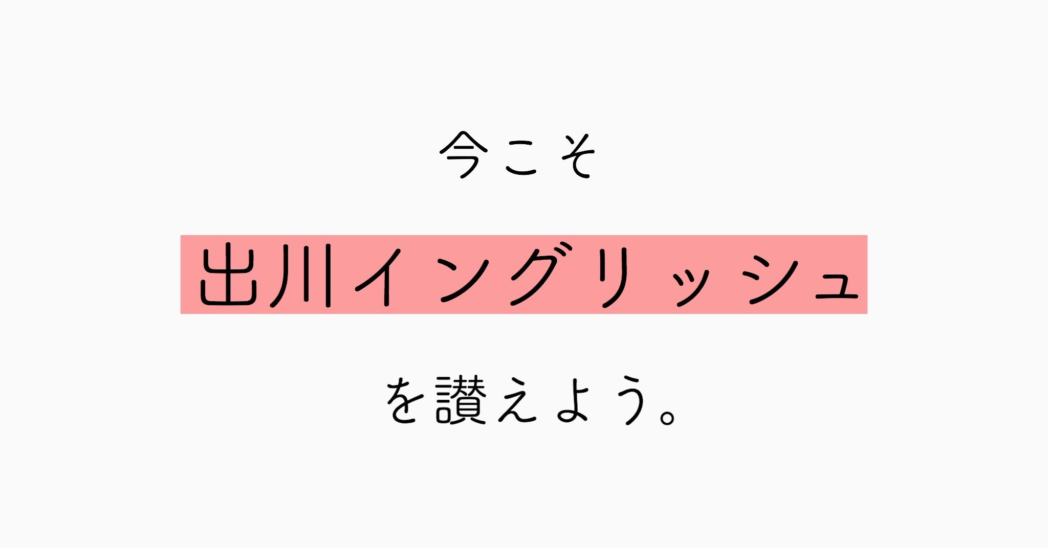 日本人は 出川イングリッシュ を笑えるか うらゆー Note 日本人は 出川イングリッシュ を笑えるか うらゆー Note