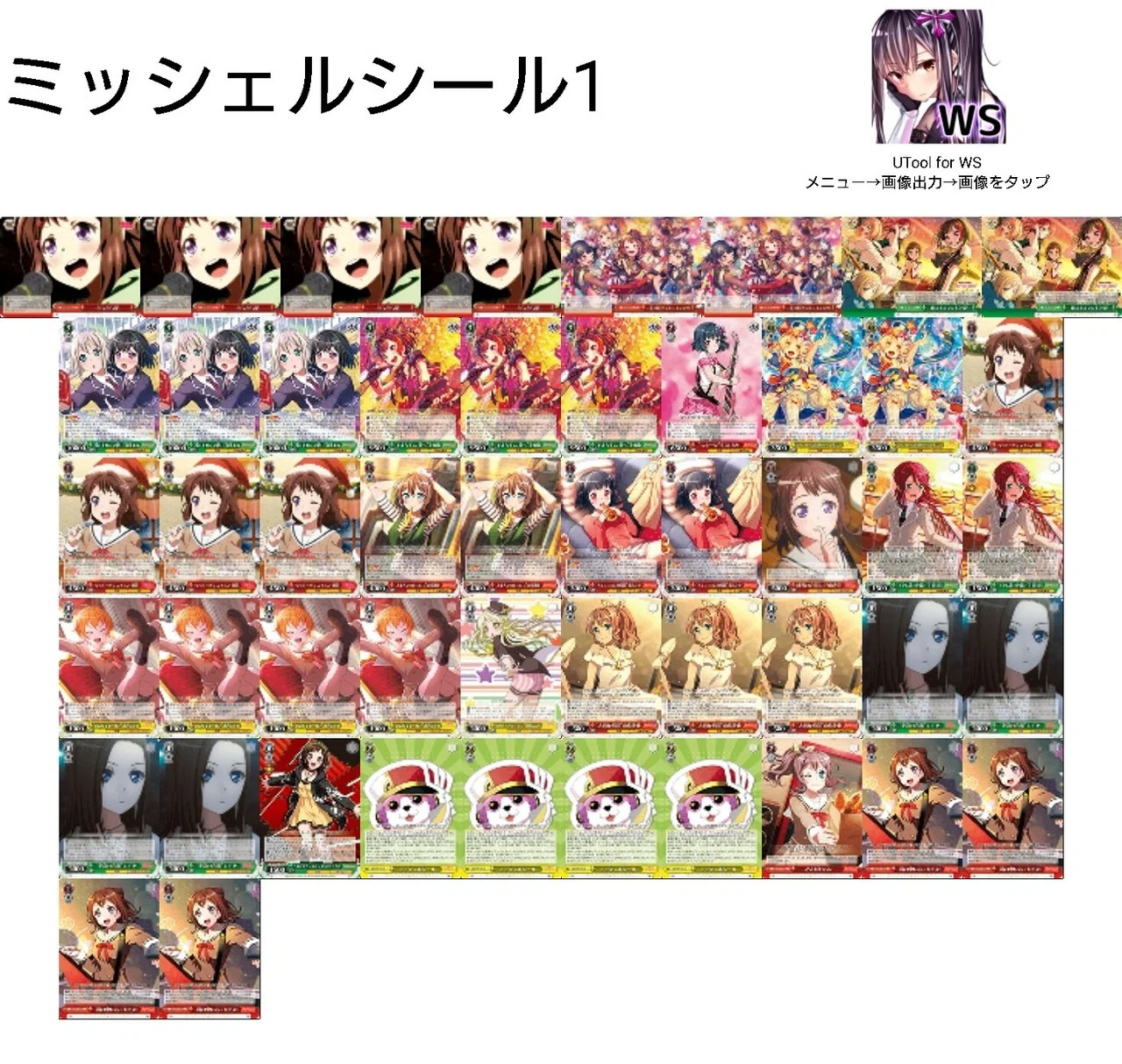 思い出バンドリ(ミッシェルシール)について｜ムック