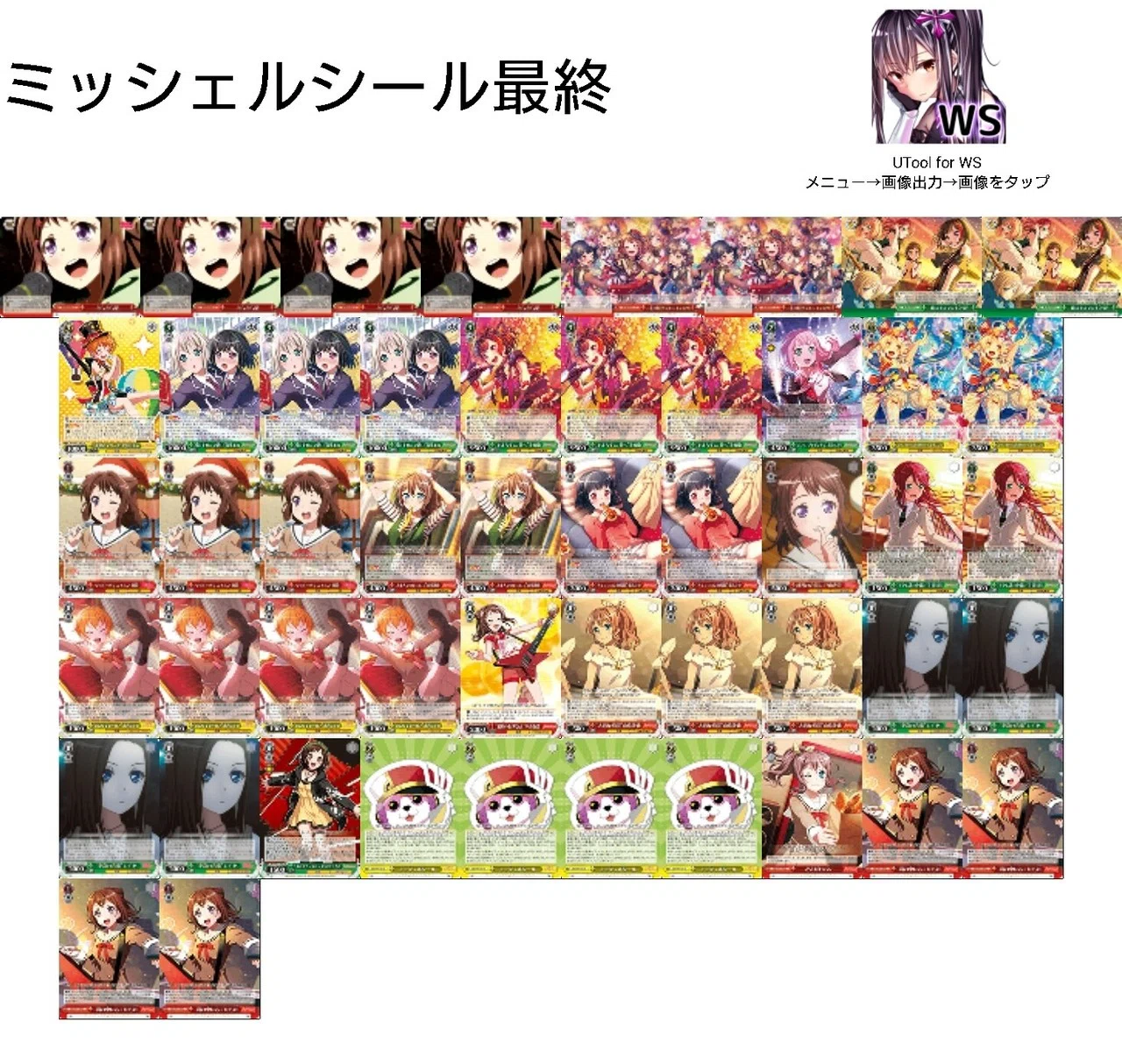 思い出バンドリ(ミッシェルシール)について｜ムック