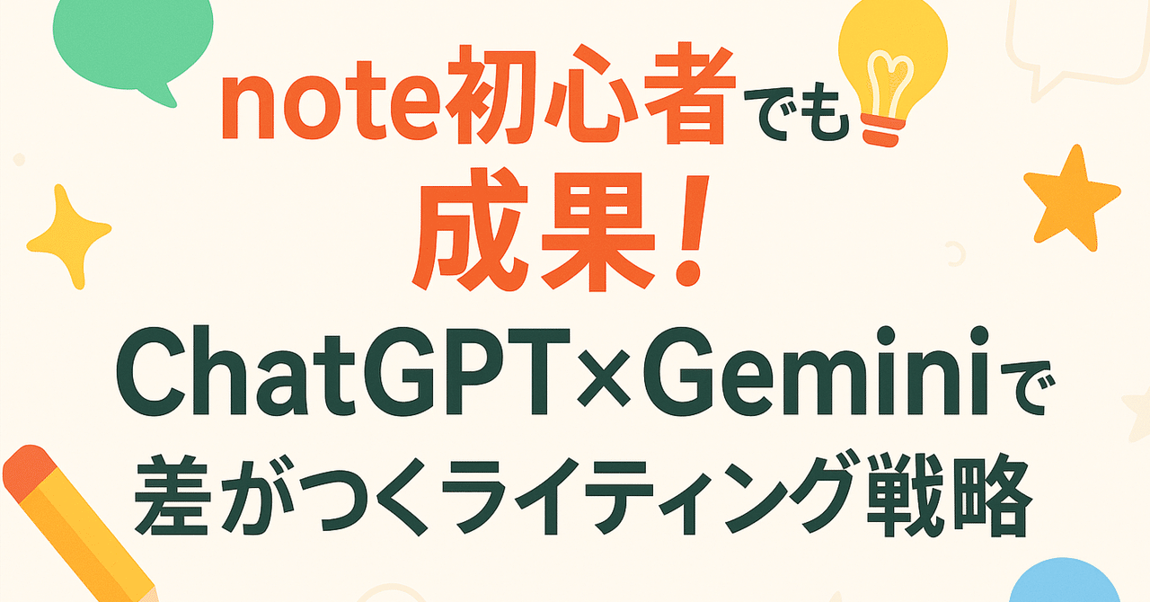 Achieve Results Even as a note Beginner! 3 Writing Strategies to Gain ...