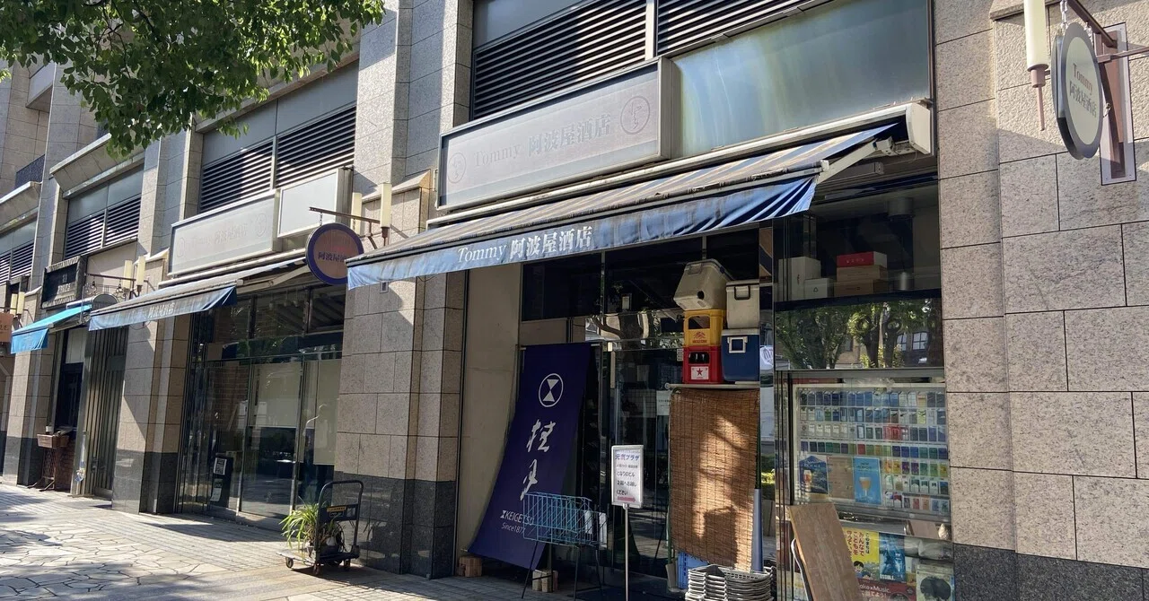 阿波 屋 酒店