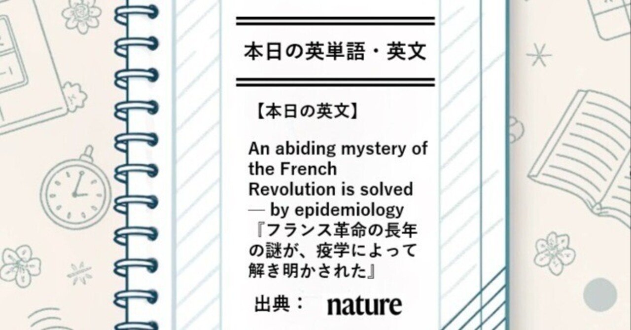 本日の英文】An abiding mystery of the French Revolution is