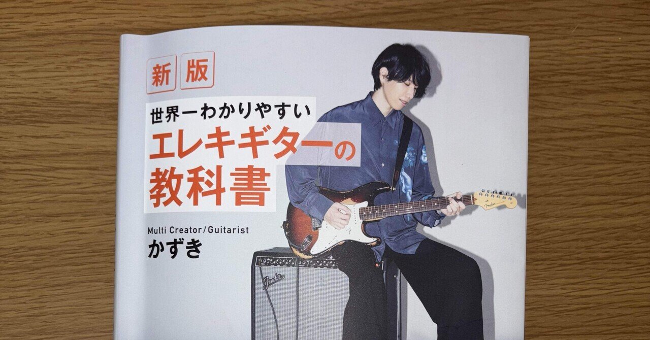 ギター知識がないのにギターを弾いていたから言えます。教則本は買う