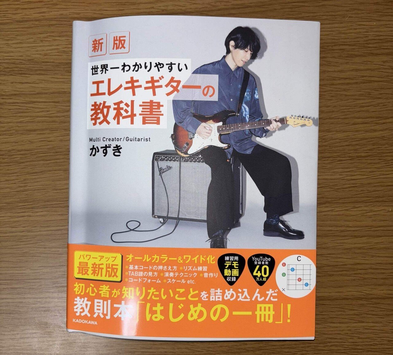 ギター知識がないのにギターを弾いていたから言えます。教則本は買う