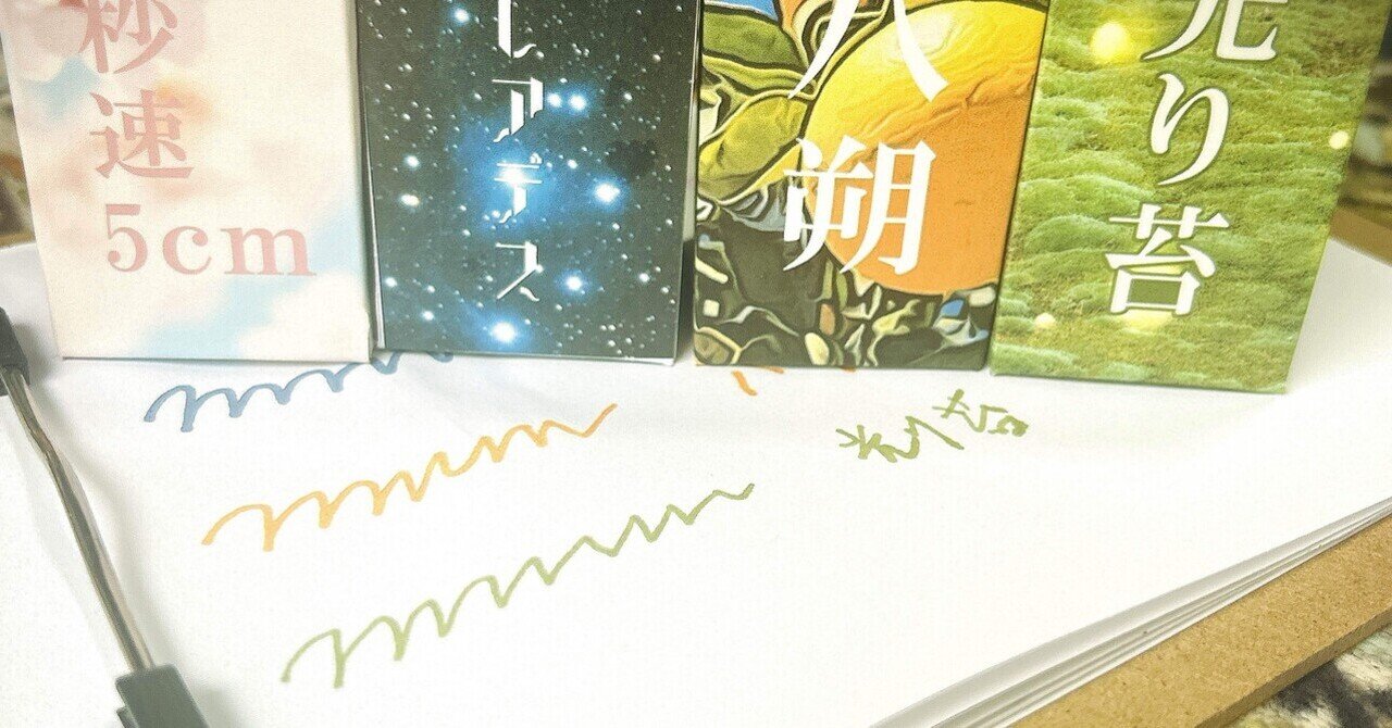 藤田さんちのインク沼 -TAG STATIONERY 秘色 / 紅消鼠-｜藤田
