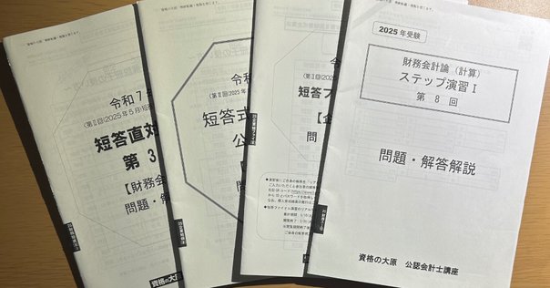 25年目標　財務計算　短答　アクセス答練 TAC 公認会計士 25年目標 論文アクセス答練 まとめ 解答解説付き