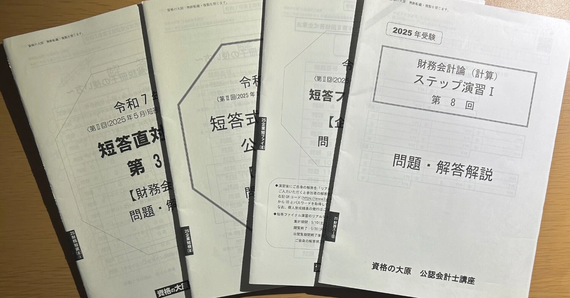 大原答練の位置づけ(個人的な)その2|Yu_toN #ゴッパチ 大原答練の位置づけ(個人的な)その2|Yu_toN #ゴッパチ