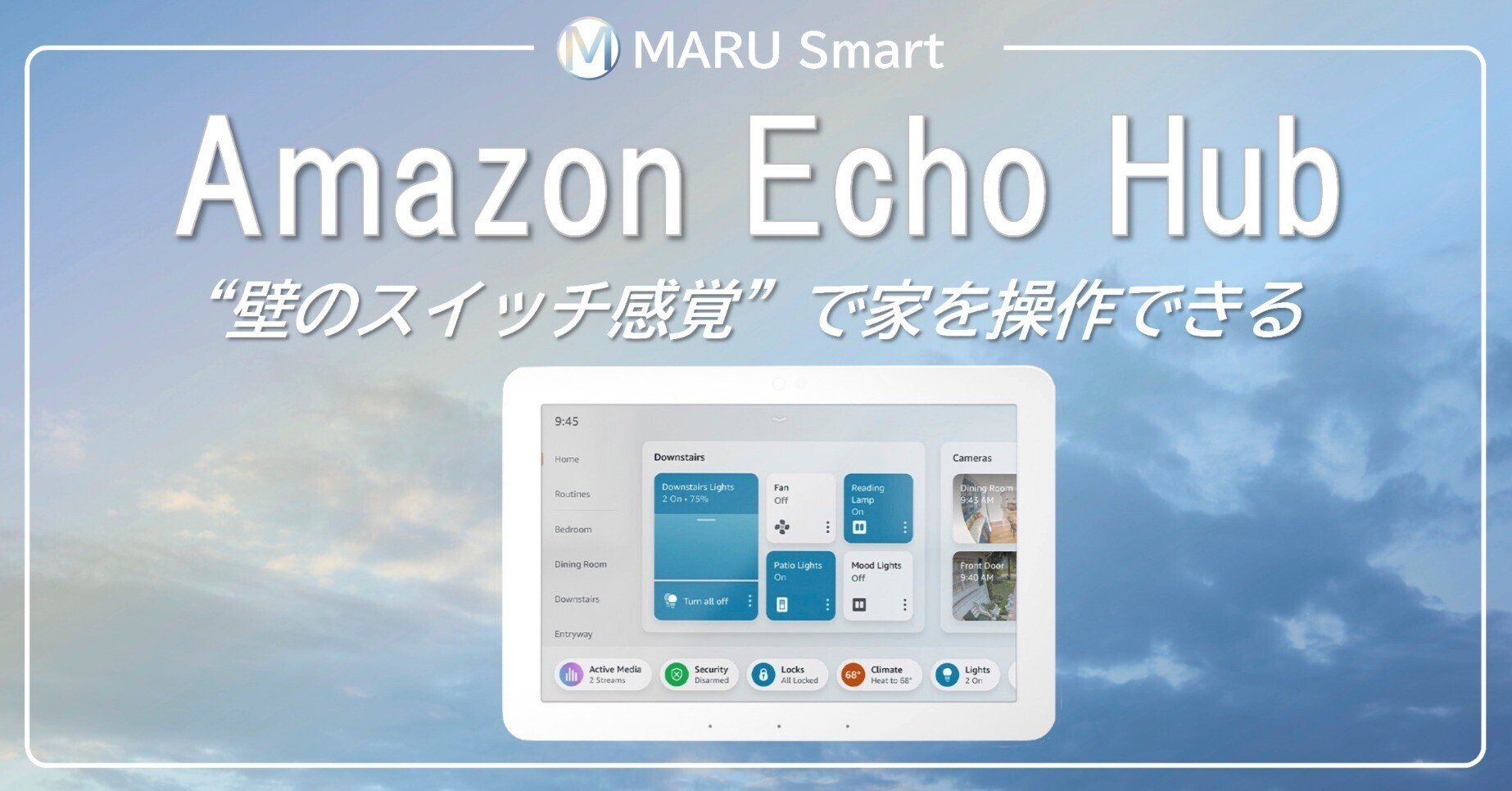 Echo Hub ホワイト 充電器付き Amazon Echoシリーズの新製品「Echo Hub」を発表