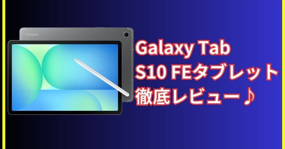 Windowsタブレット本体 Samsung Galaxy Tab S10 FE Galaxy Tab S10 FE (Wi-Fi) | タブレット | 法人向け | Samsung