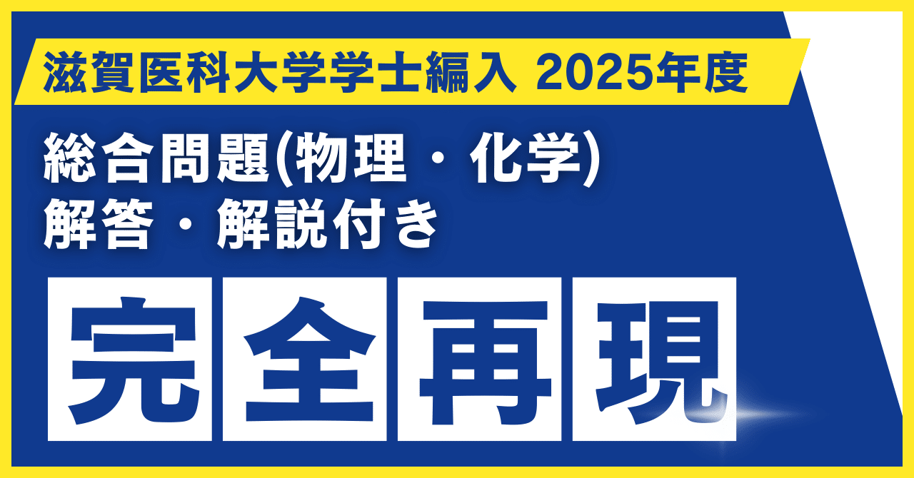 2009-2012年滋賀医科大学・長崎大学医学部医学科　学士編入過去問６点 2025年最新】長崎大学医学部編入の人気アイテム - メルカリ