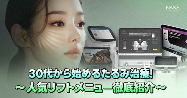 次世代サーマクール　サーモリフト　業務用　✴︎エステ 次世代サーマクール サーモリフト 業務用 ✴︎エステ ✴︎次世代