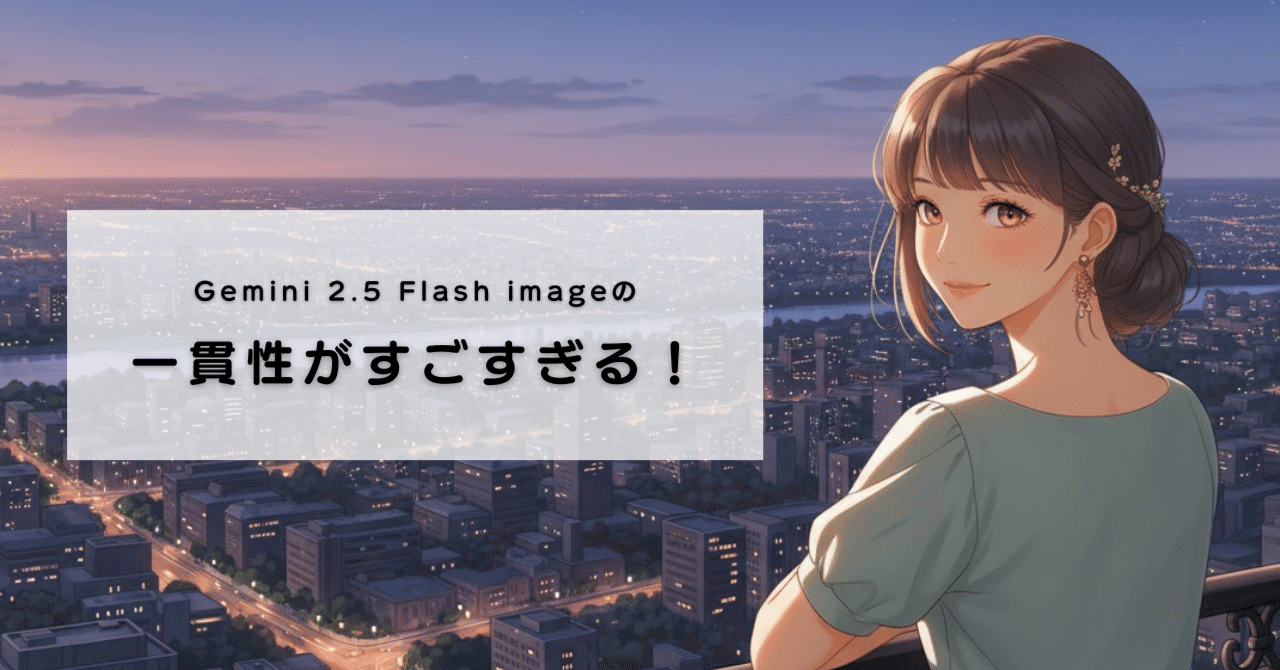 表情編生成例あり】無料でここまで！？nano-banana（Gemini 2.5 Flash