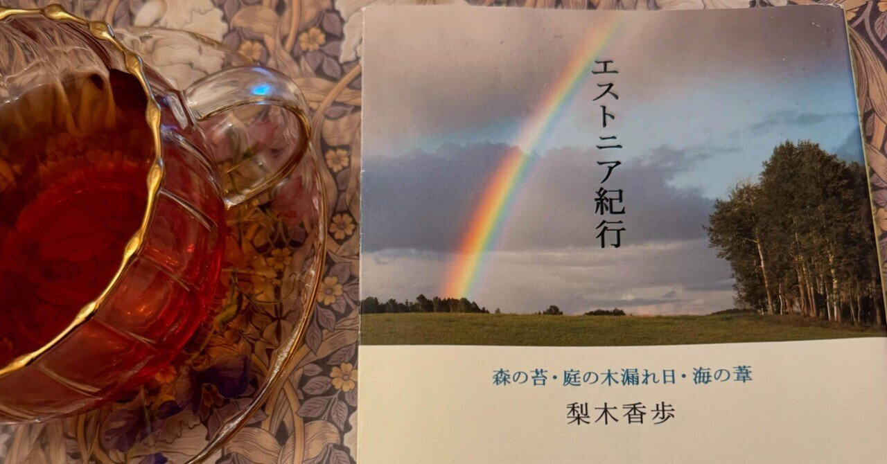 新刊紹介】ゼロから話せるエストニア語②｜三修社 Sanshusha