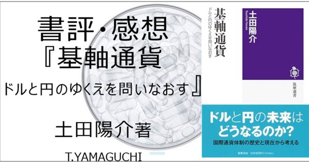 強い通貨、弱い通貨 Amazon.co.jp: 強い通貨、弱い通貨 (ハヤカワ新書) : 宮崎 成人: 本