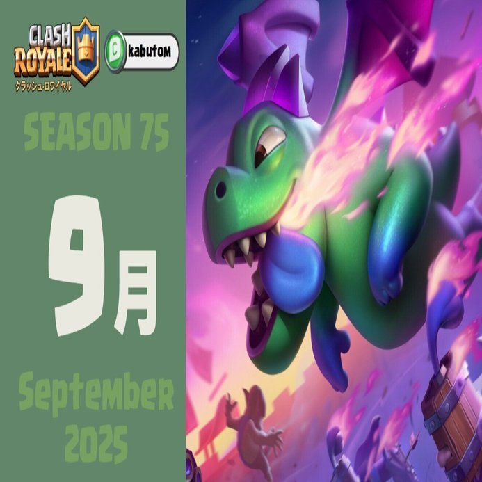 クラロワ | シーズン情報(Season 75) 