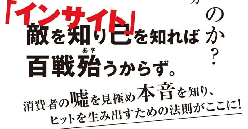 インサイト(ニーズに答える方法論)