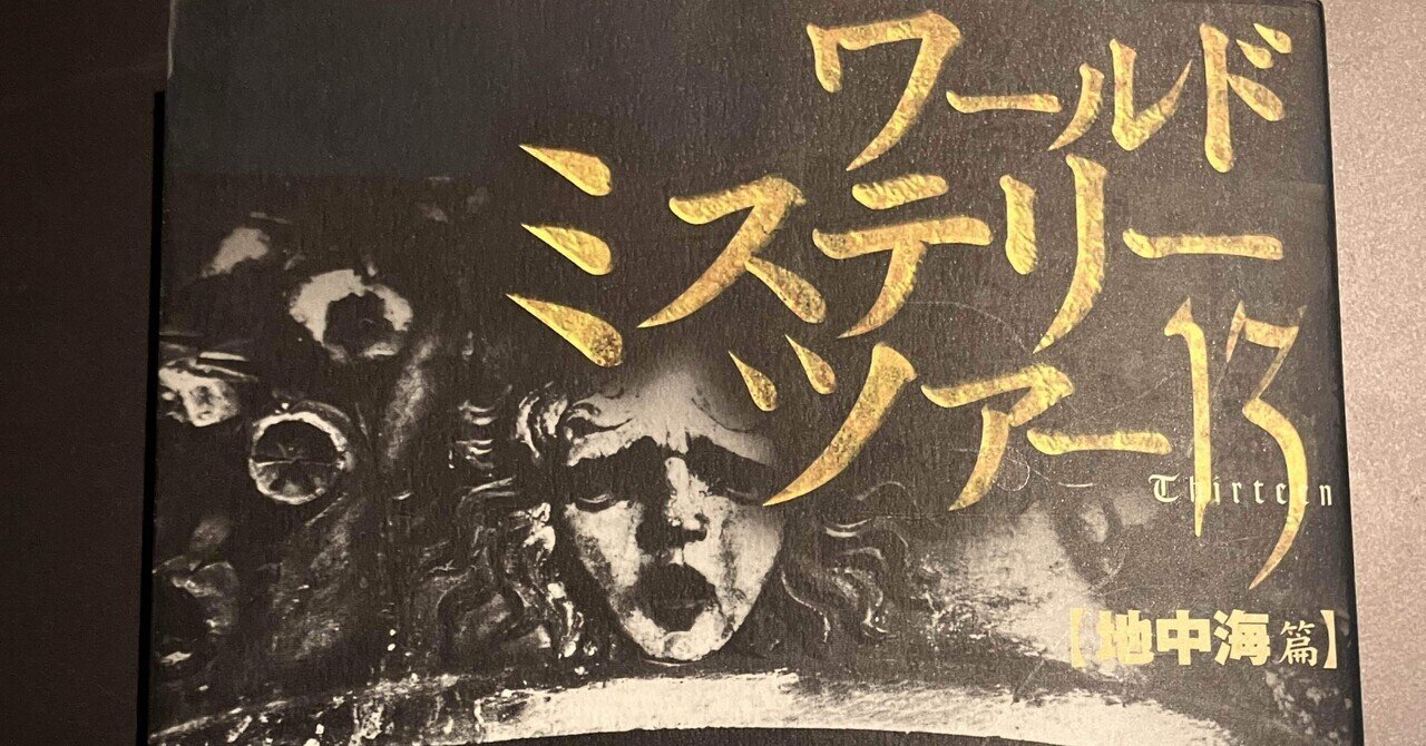 友愛と秘密のヨーロッパ社会文学史 古代秘儀宗教からフリーメイソン団