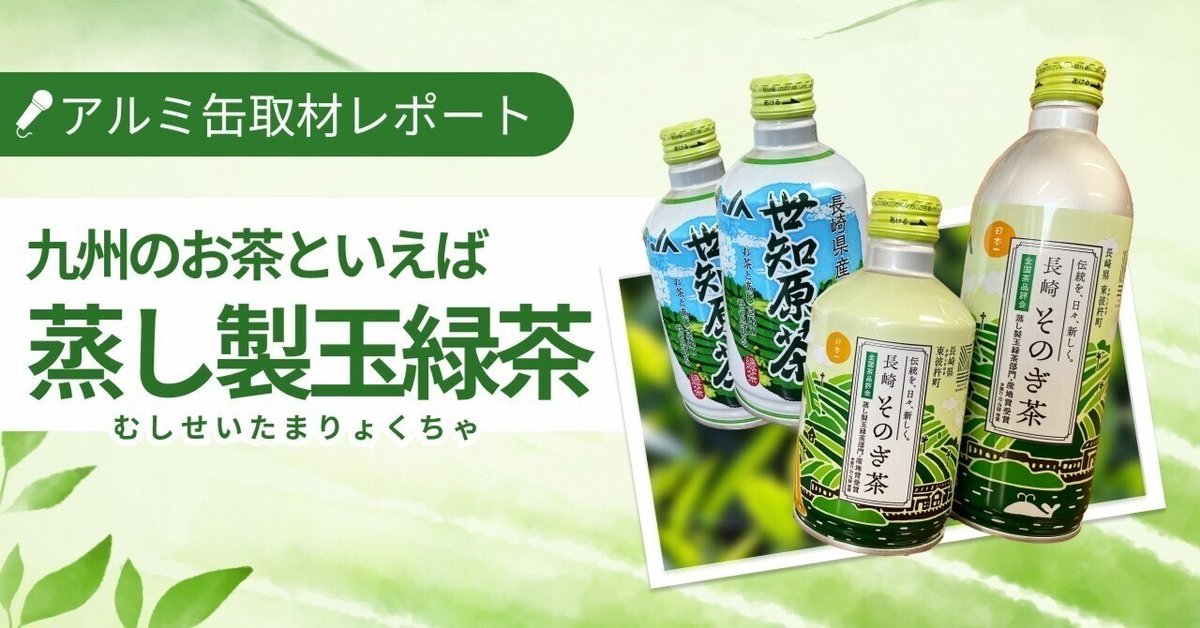 長崎そのぎ茶 500ml 長崎そのぎ茶 500ml