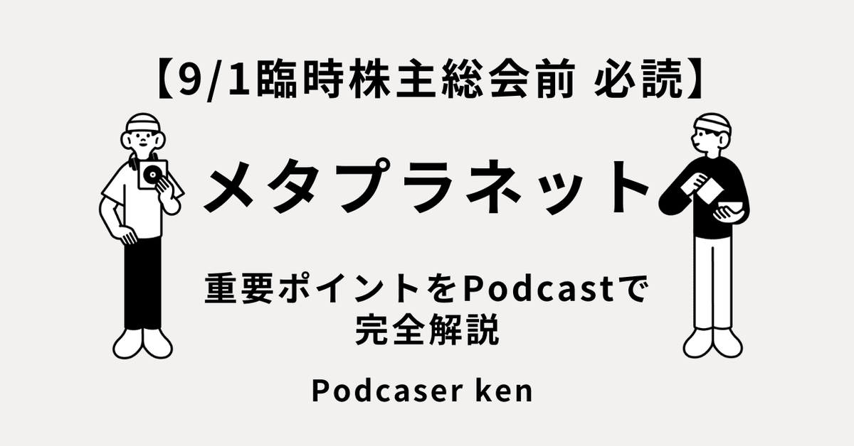 メタプラネット　臨時総会20250901 3350メタプラネット臨時株主総会 2025.9.1グッズ - メルカリ