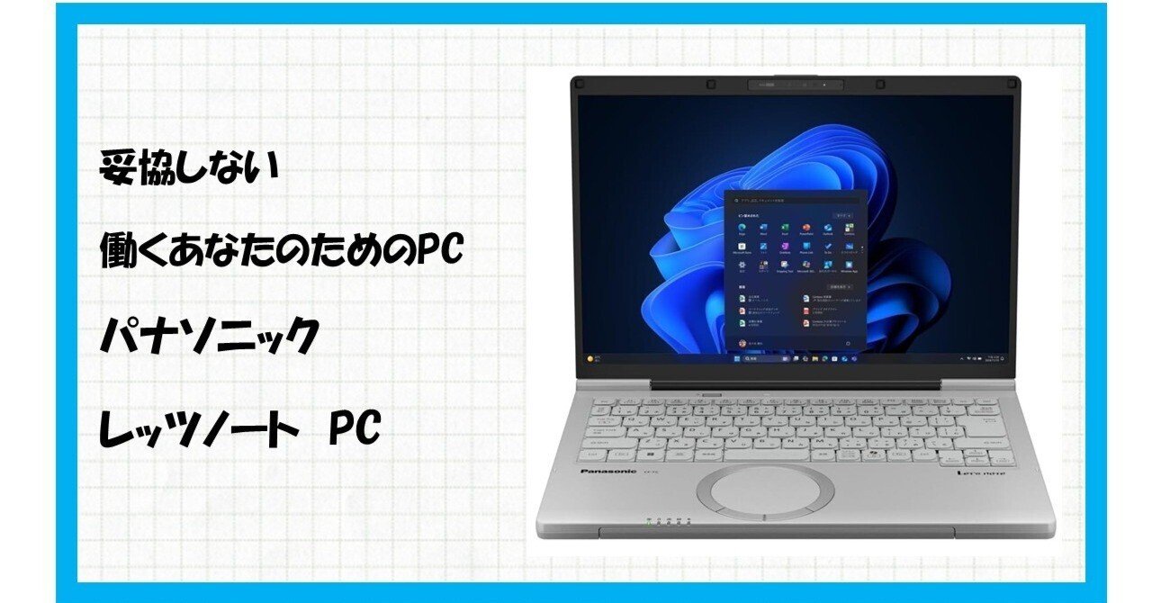 世界が認める富士通品質！ Windows11で体験できるノートパソコンの最前線へ 世界が認める富士通品質！ Windows11で体験できるノートパソコンの最前線へ