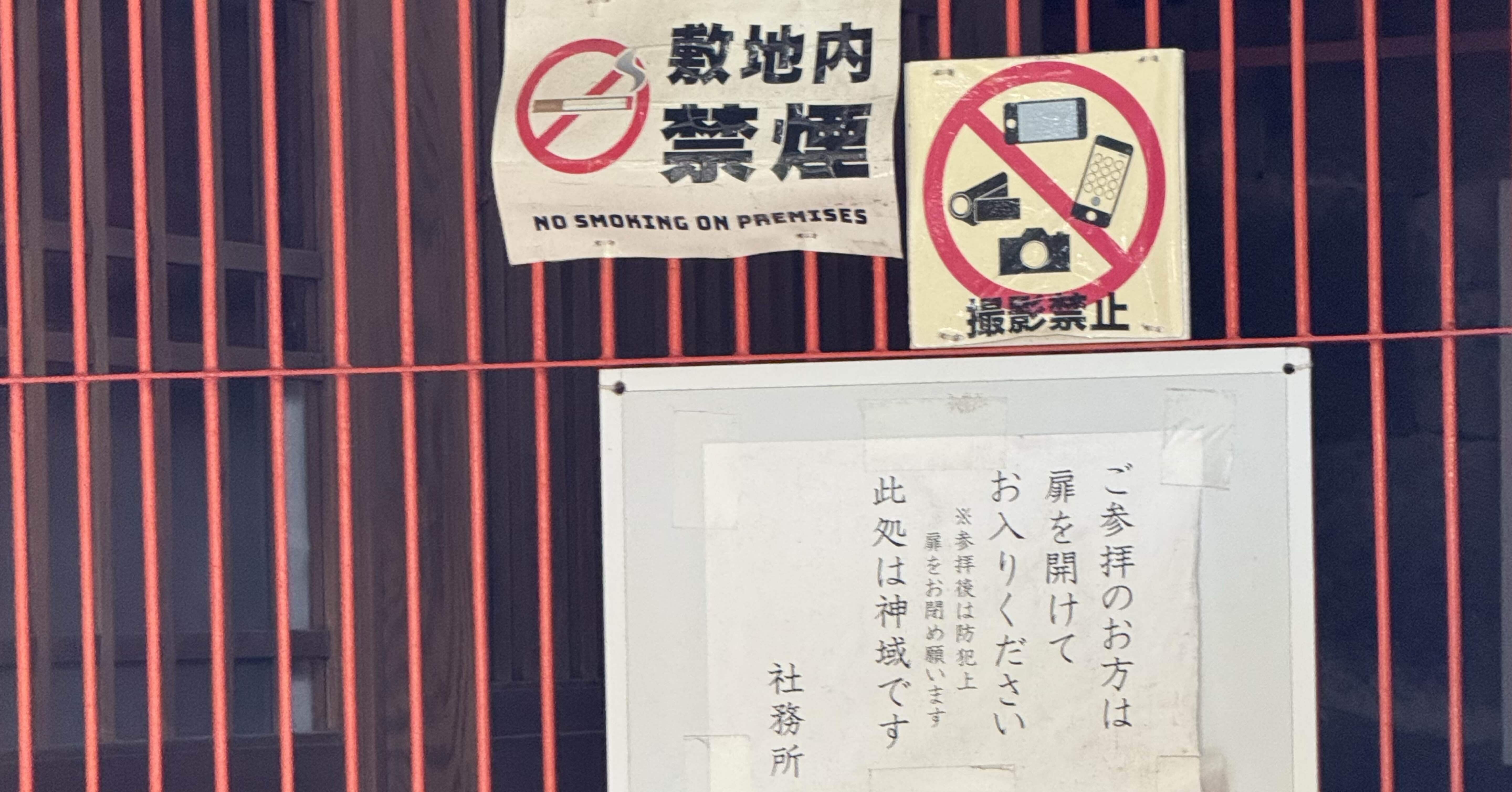 花園稲荷神社②旧跡忍岡稲荷｜福田博之