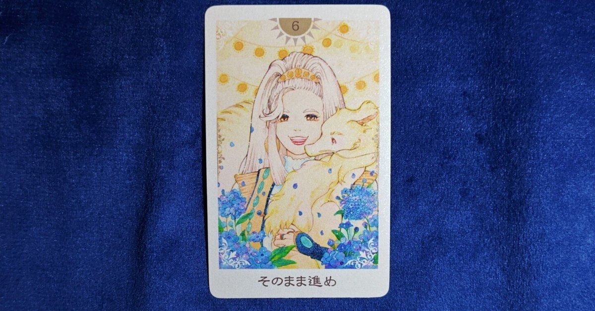 🐍2025.8.29の龍と女神のオラクルカードからのメッセージ🐍#1010