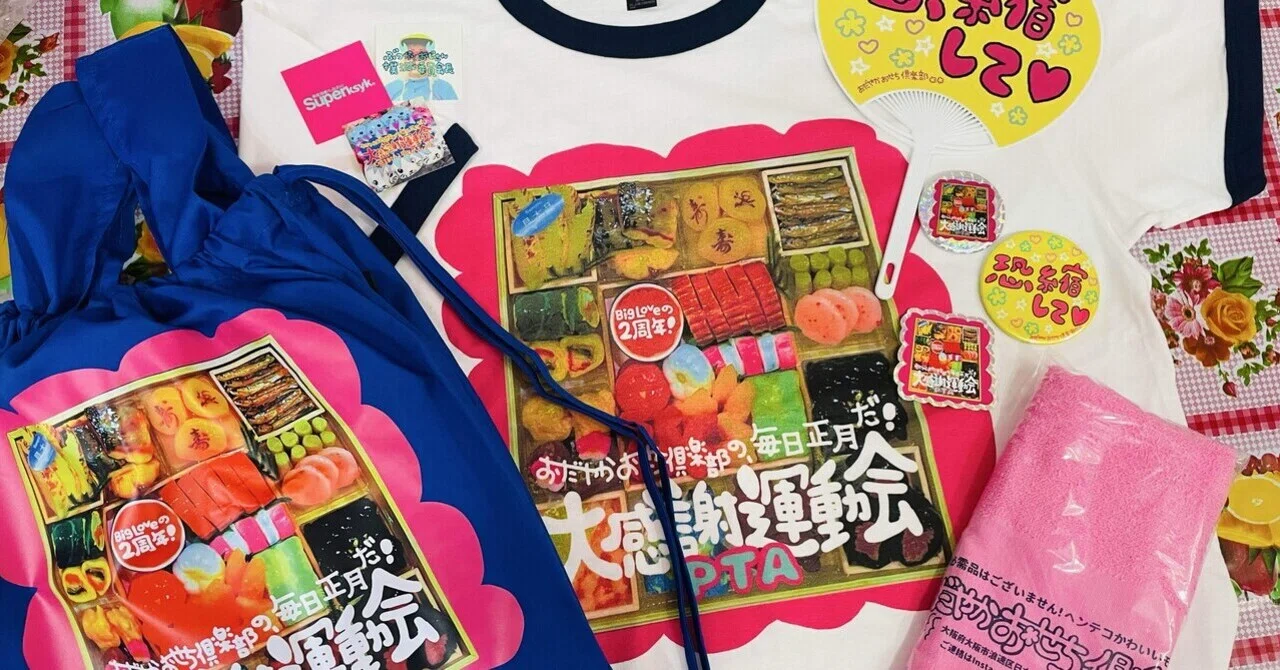 物販紹介ページ｜おだやか おせち倶楽部