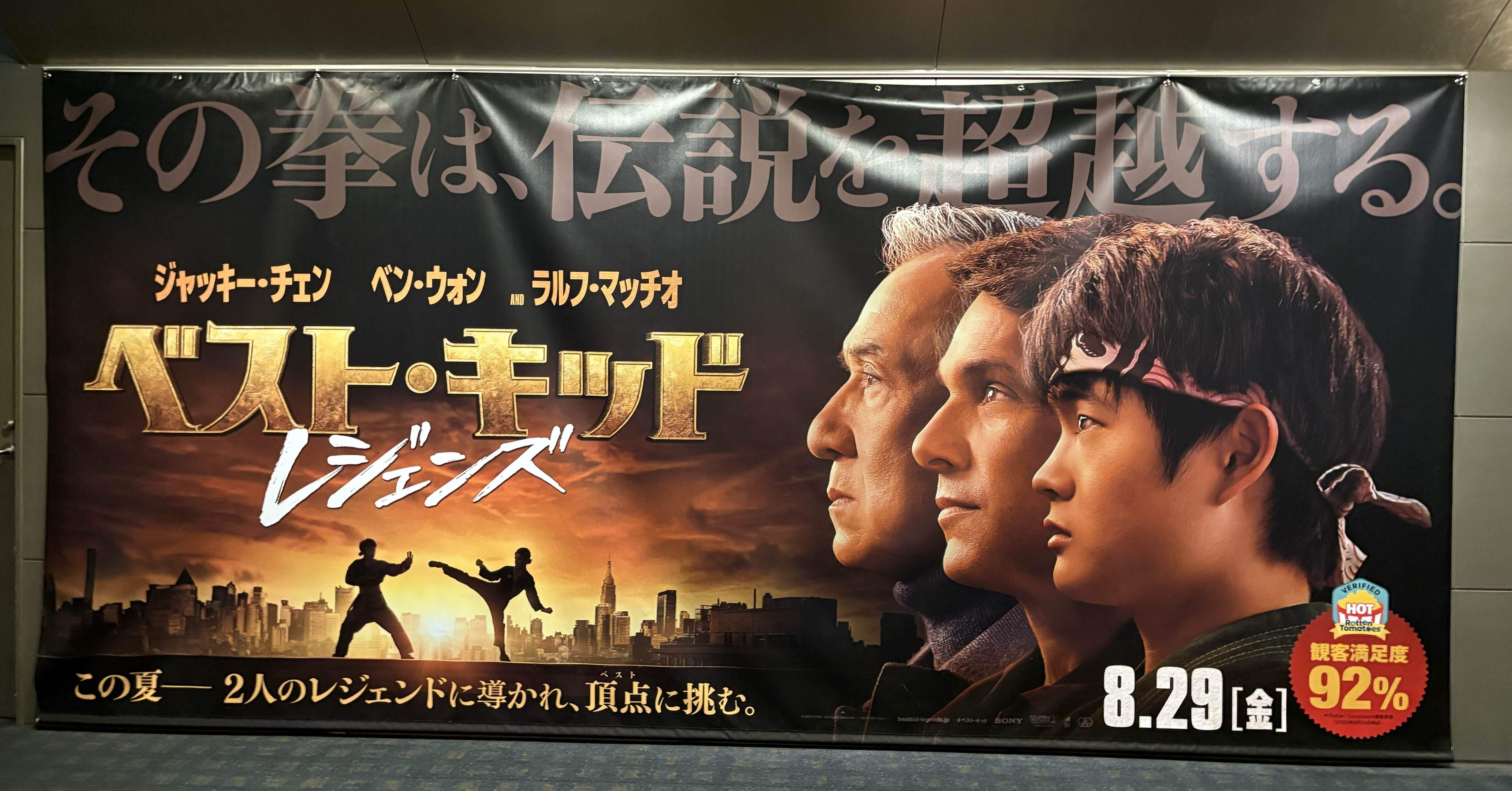 映画『ベスト・キッド：レジェンズ』ジャッキー・チェン30年ぶりの初日