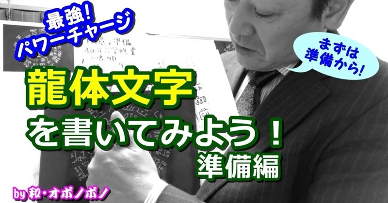 最強パワーチャージ 龍体文字 の効果を最大化する ダブル六芒星 秘法陣 フトマニ図 を書く 準備編 無料講座やります 秘法使い みつ Note