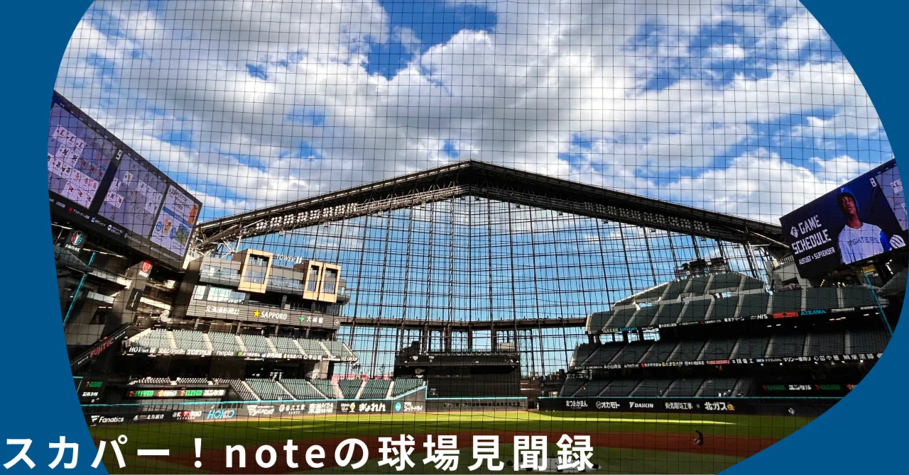 ハムファイターズ フィギュア es エスコンフィールド北海道 模型 プロ