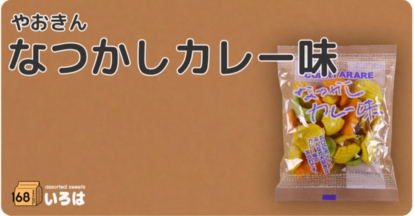 森永製菓 昭和の名作キャンディ｜トロッコ