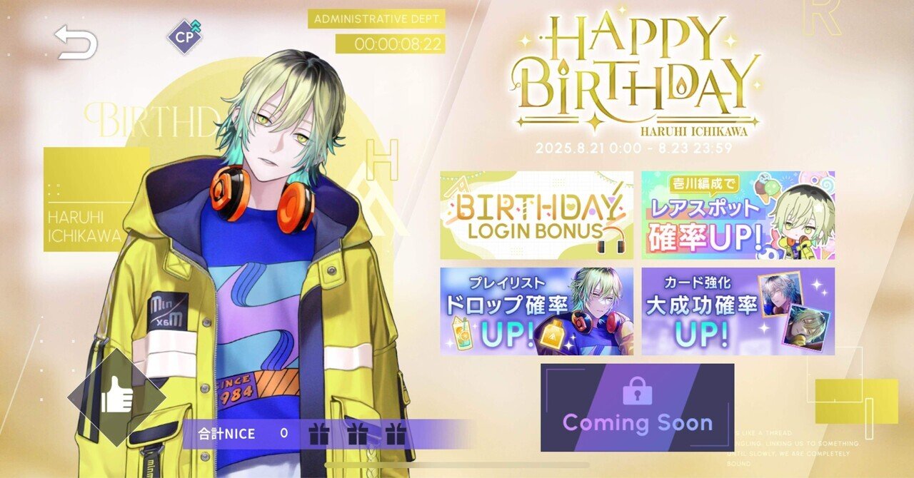 ブレマイ】春日の誕生日と交際部Travelog【ガチャ】｜こさめ