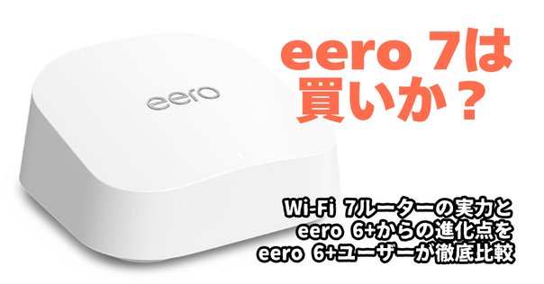eero Pro 6E トライバンドメッシュルーター eero Pro 6E Tri-Band Mesh WiFi 6E Router | WAVE Electronics