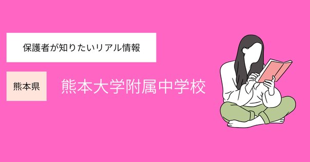 熊本大学薬学部 徹底解剖：伝統と革新が共存する「熊薬」の真実