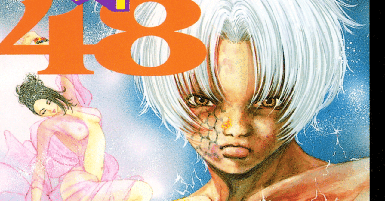 闘破蛇烈伝DEI48 最高のバカ漫画（笑）｜かま様