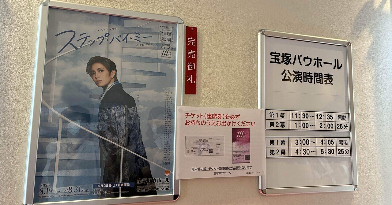 舞台感想 宝塚歌劇 雪組バウホール公演 ステップ・バイ・ミー