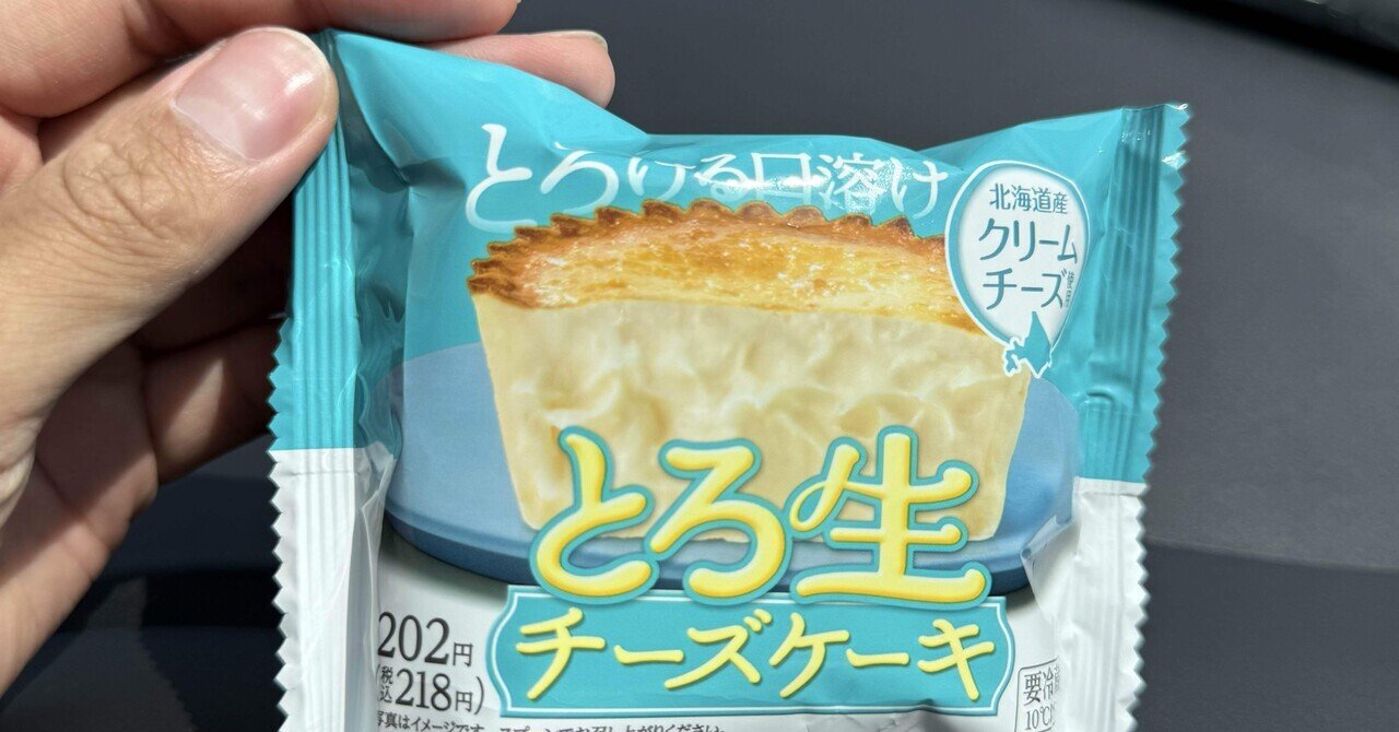 ファミマ-とろ生チーズケーキ｜しろくま🐻‍❄️